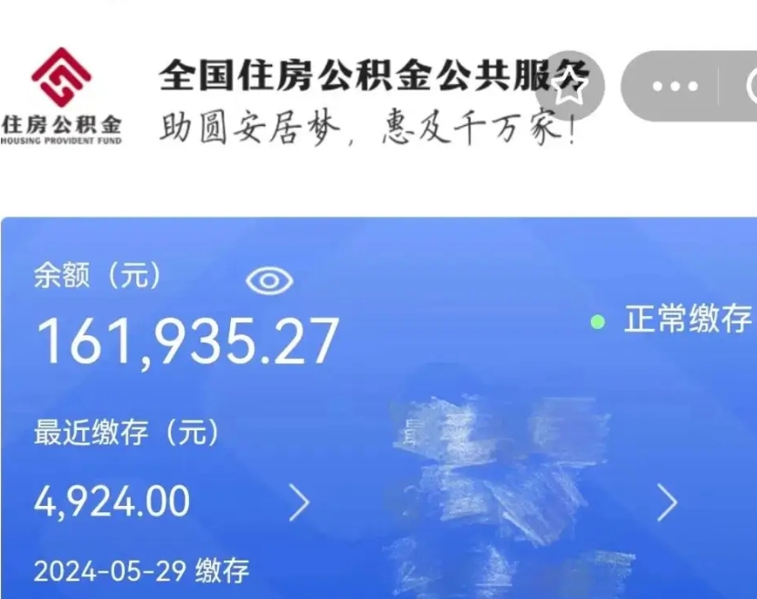 新余离职公积金（离职公积金怎么处理）