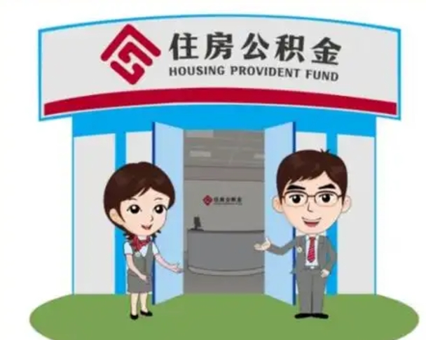 新余住房公积金账户封存了怎么提取（公积金账户封存怎么取钱）